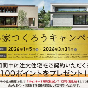 ダイワハウスいい家つくろうキャンペーン開催